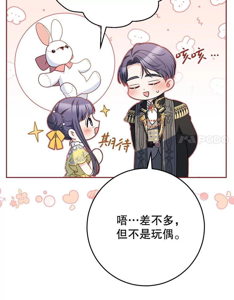 《这次要好好养妹妹》26.薇薇安的诡计 第35页