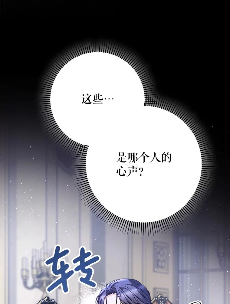 《这次要好好养妹妹》26.薇薇安的诡计 第124页