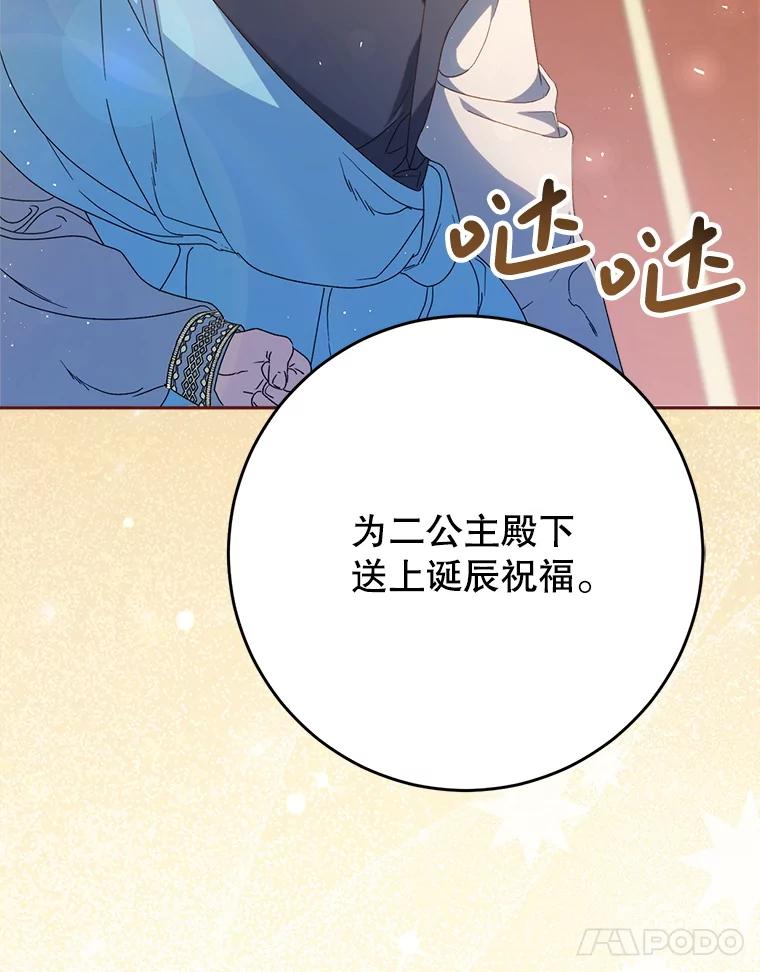 《这次要好好养妹妹》26.薇薇安的诡计 第55页