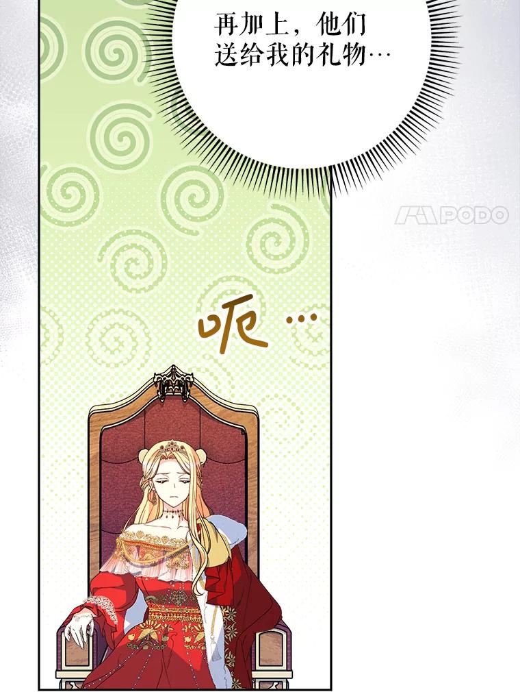《这次要好好养妹妹》26.薇薇安的诡计 第71页