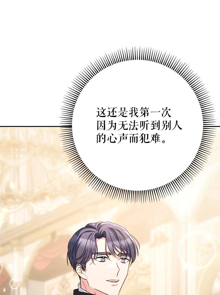 《这次要好好养妹妹》26.薇薇安的诡计 第108页