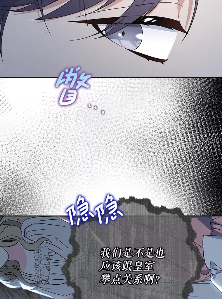 《这次要好好养妹妹》26.薇薇安的诡计 第112页