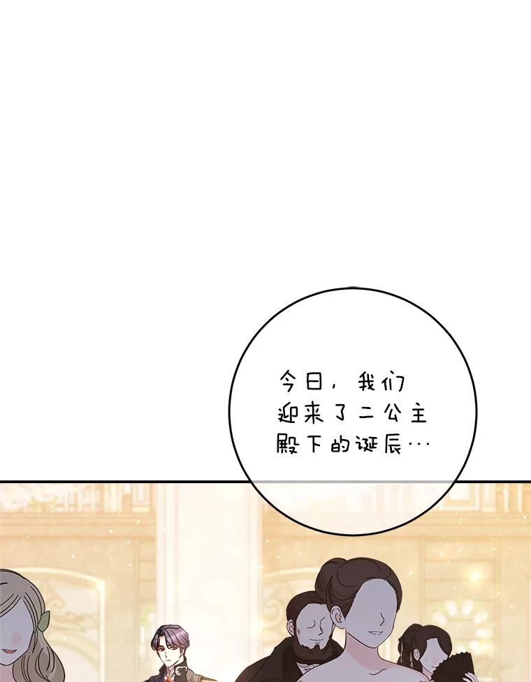 《这次要好好养妹妹》26.薇薇安的诡计 第11页