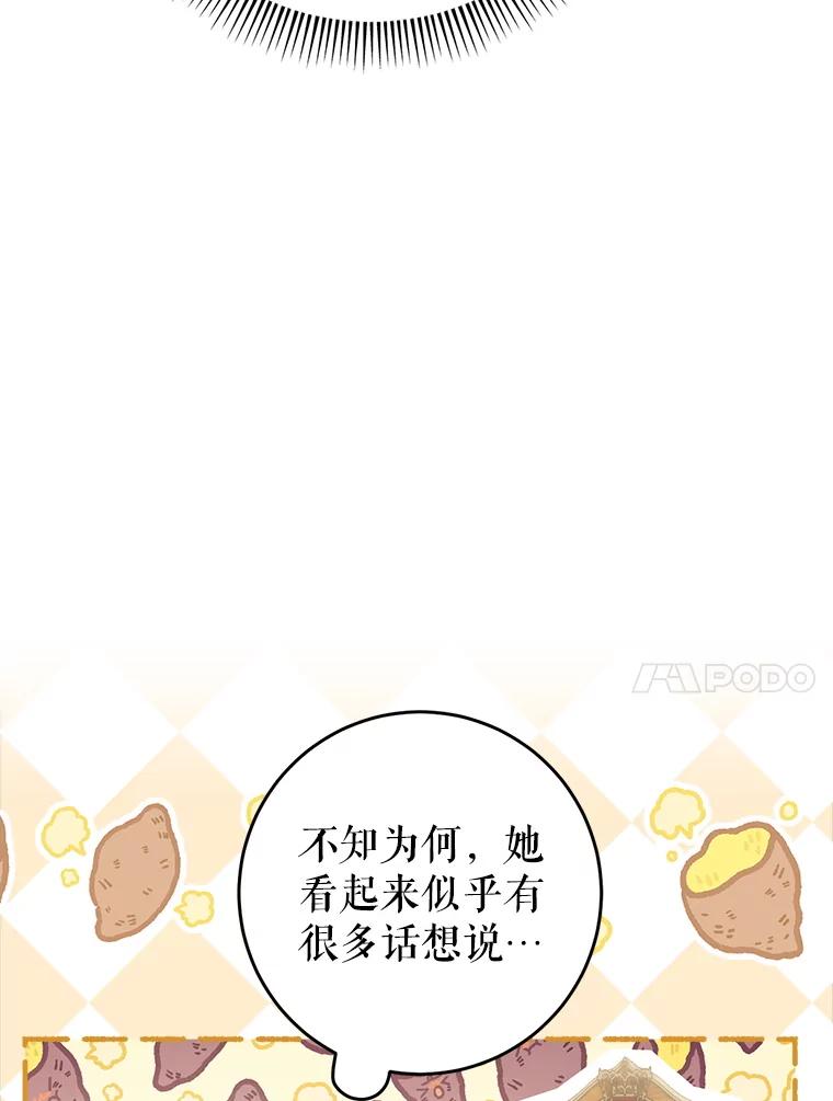 《这次要好好养妹妹》26.薇薇安的诡计 第103页