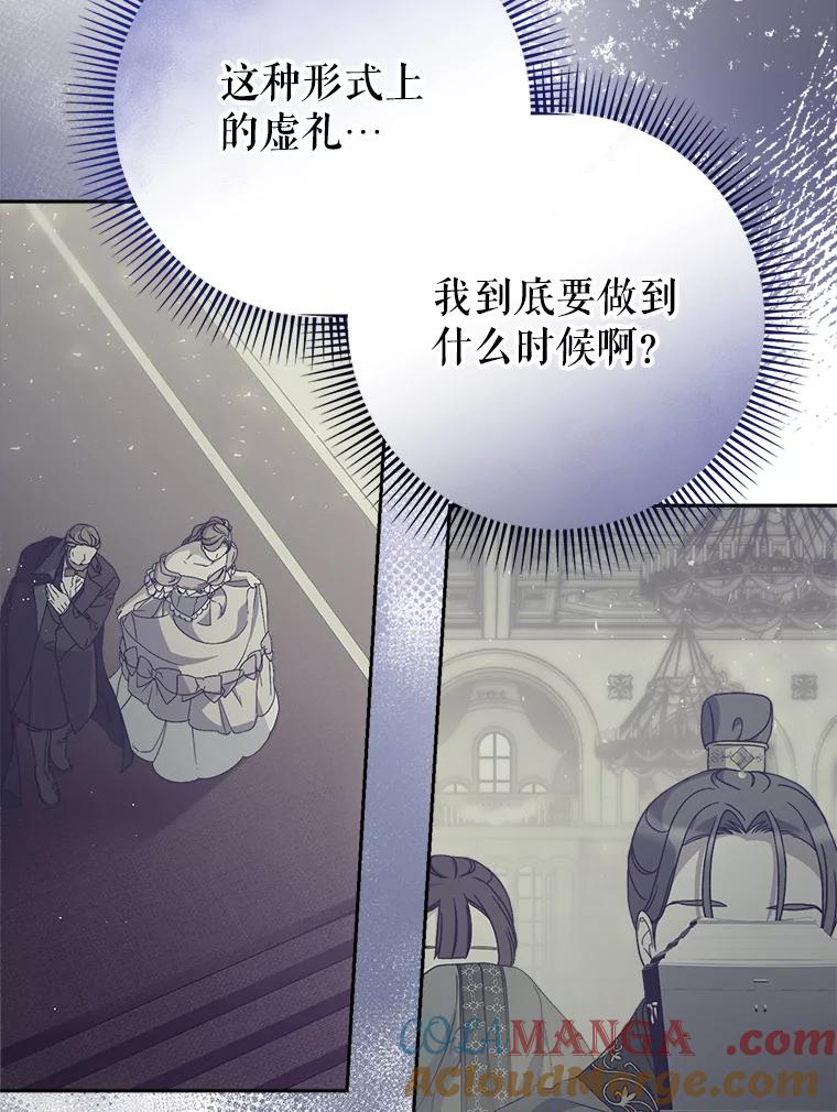 《这次要好好养妹妹》26.薇薇安的诡计 第69页