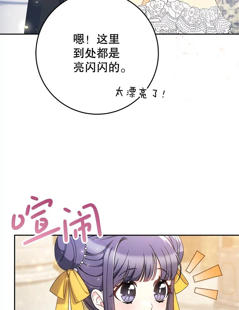 《这次要好好养妹妹》26.薇薇安的诡计 第6页