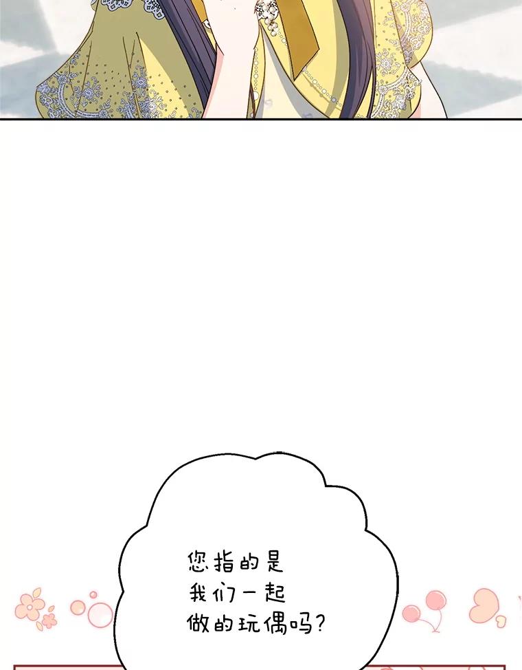 《这次要好好养妹妹》26.薇薇安的诡计 第34页