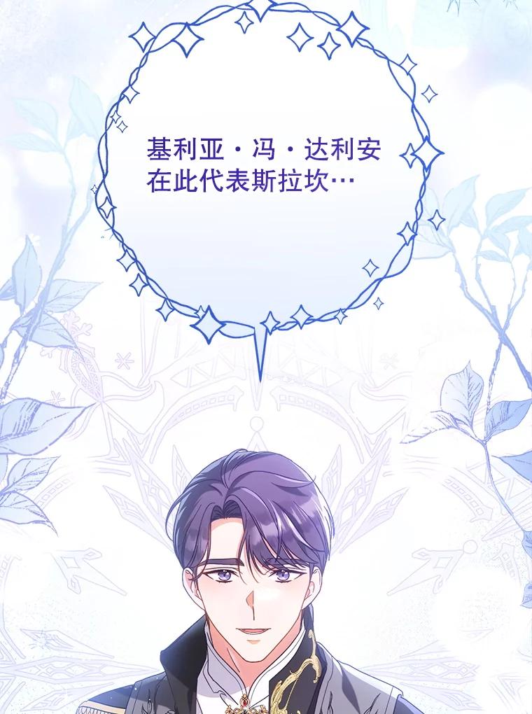 《这次要好好养妹妹》26.薇薇安的诡计 第83页