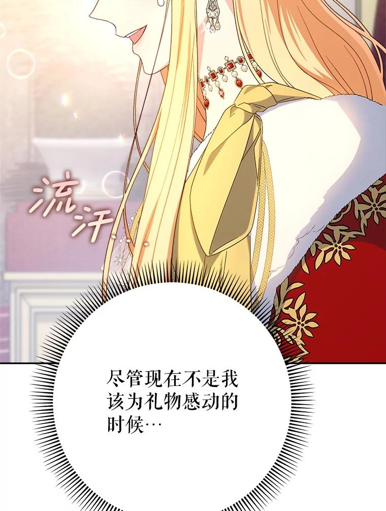 《这次要好好养妹妹》26.薇薇安的诡计 第102页