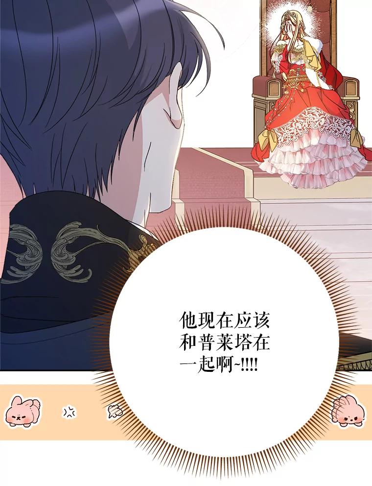 《这次要好好养妹妹》26.薇薇安的诡计 第91页