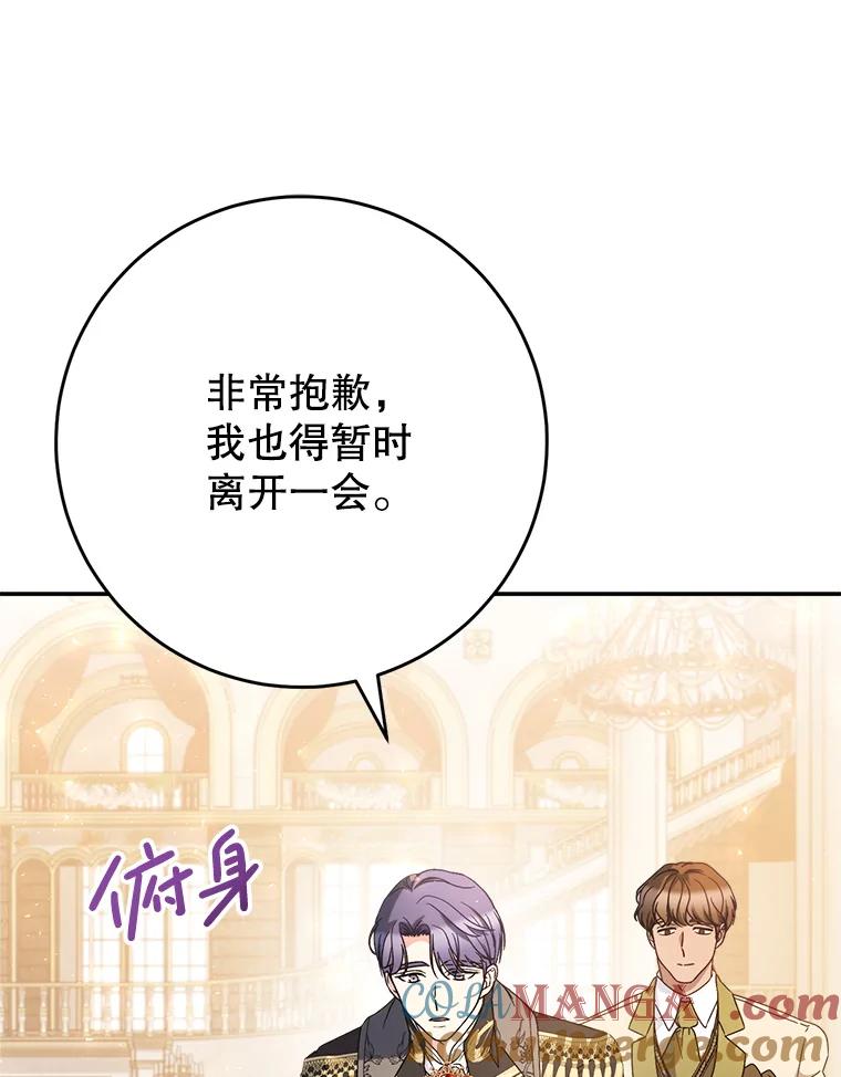 《这次要好好养妹妹》26.薇薇安的诡计 第29页