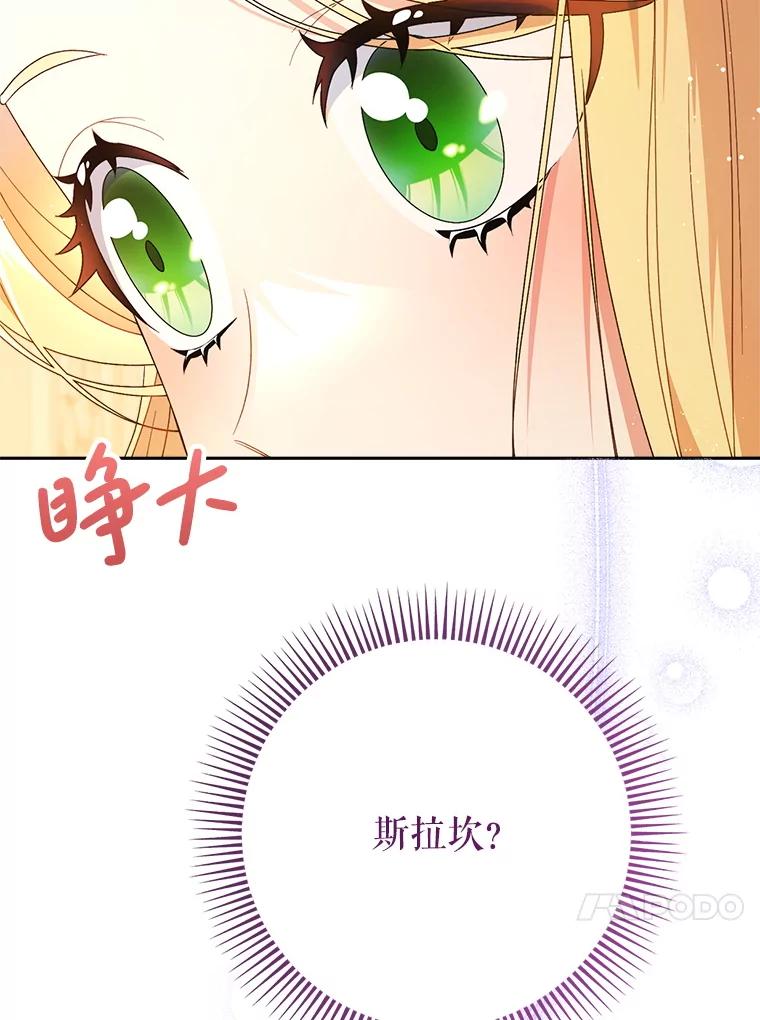 《这次要好好养妹妹》26.薇薇安的诡计 第80页