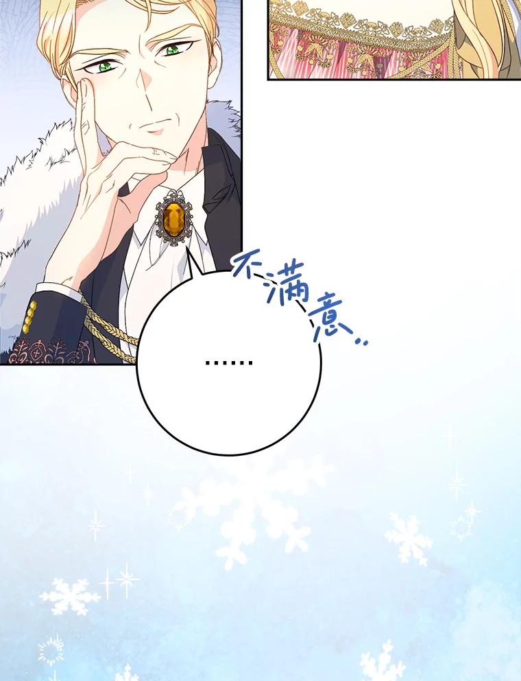《这次要好好养妹妹》26.薇薇安的诡计 第98页