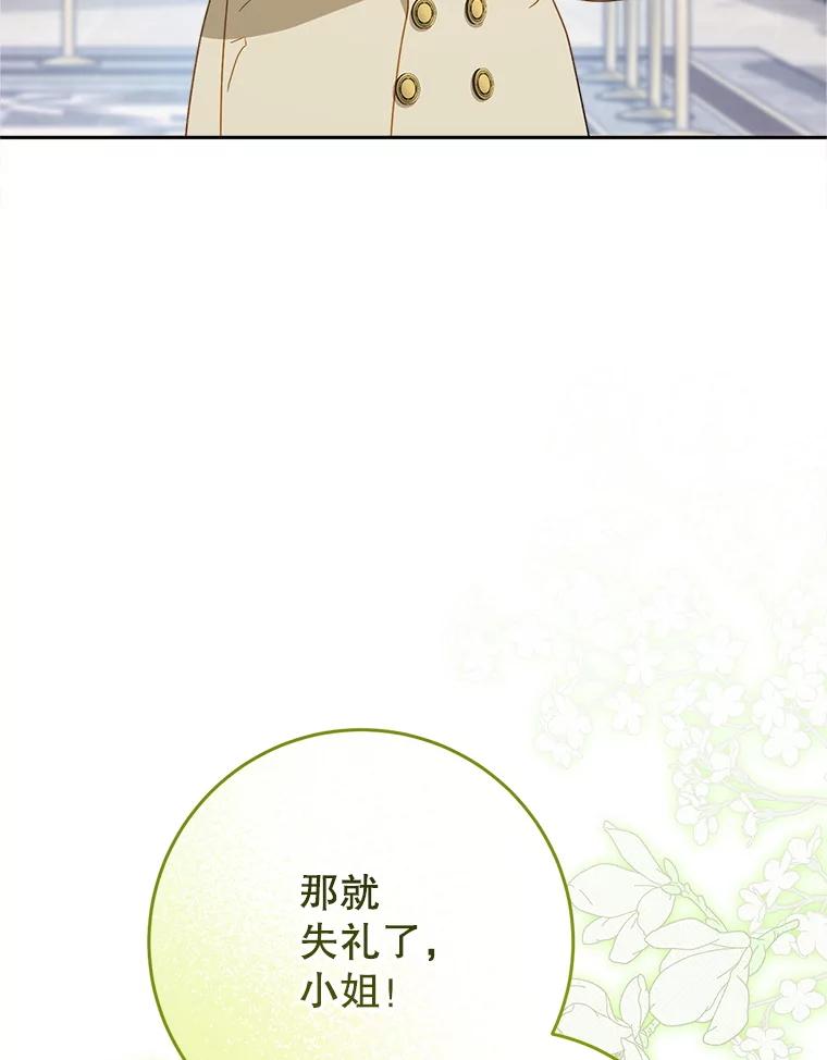《这次要好好养妹妹》26.薇薇安的诡计 第39页