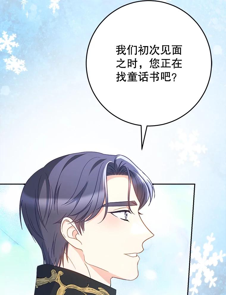 《这次要好好养妹妹》26.薇薇安的诡计 第99页