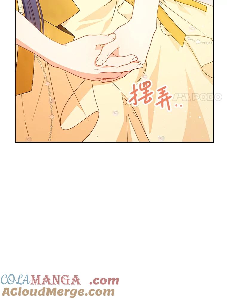 《这次要好好养妹妹》26.薇薇安的诡计 第129页