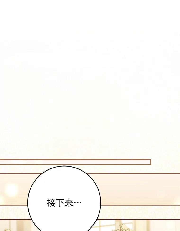 《这次要好好养妹妹》26.薇薇安的诡计 第52页