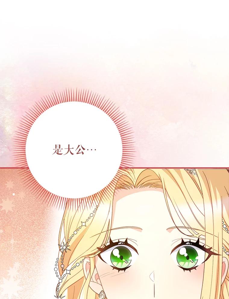 《这次要好好养妹妹》26.薇薇安的诡计 第86页