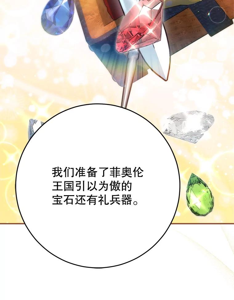 《这次要好好养妹妹》26.薇薇安的诡计 第60页