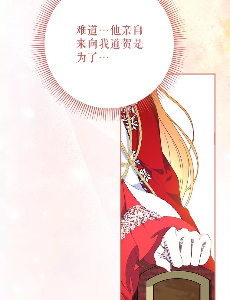 《这次要好好养妹妹》26.薇薇安的诡计 第88页