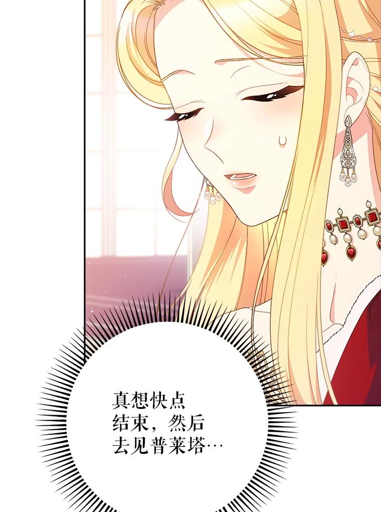 《这次要好好养妹妹》26.薇薇安的诡计 第78页