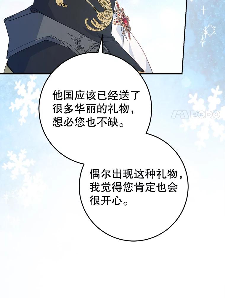 《这次要好好养妹妹》26.薇薇安的诡计 第100页