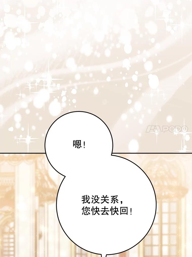 《这次要好好养妹妹》26.薇薇安的诡计 第48页