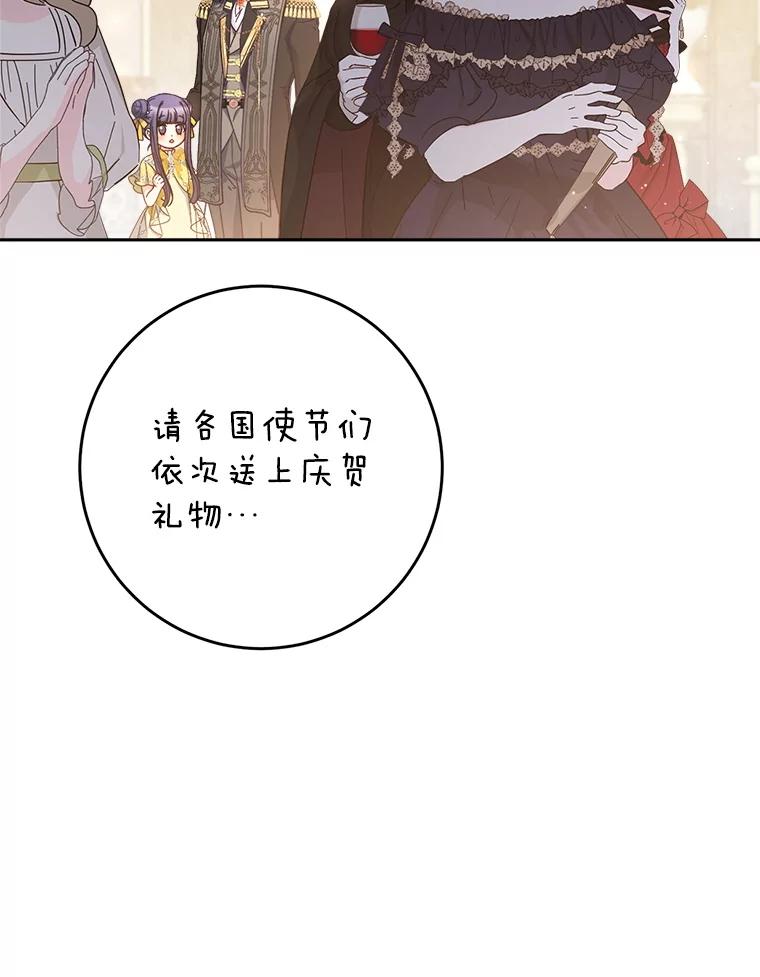《这次要好好养妹妹》26.薇薇安的诡计 第12页