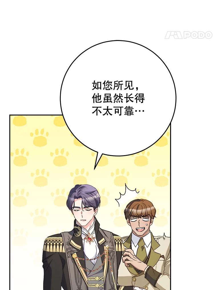 《这次要好好养妹妹》26.薇薇安的诡计 第42页