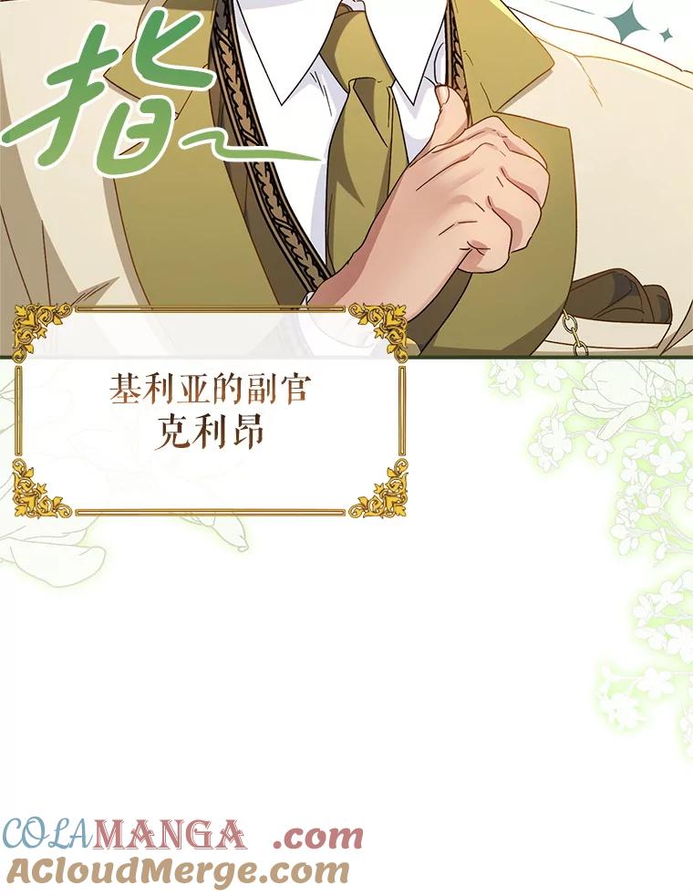 《这次要好好养妹妹》26.薇薇安的诡计 第41页