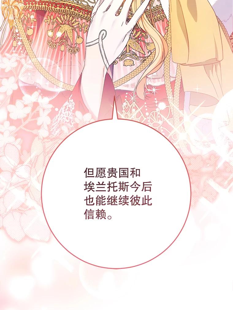 《这次要好好养妹妹》26.薇薇安的诡计 第66页
