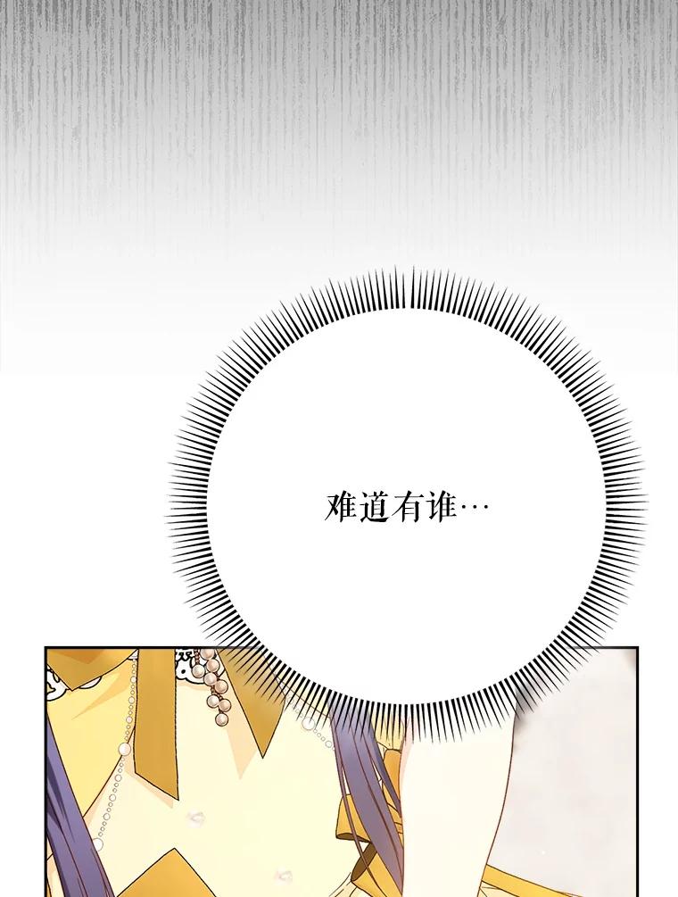 《这次要好好养妹妹》26.薇薇安的诡计 第128页