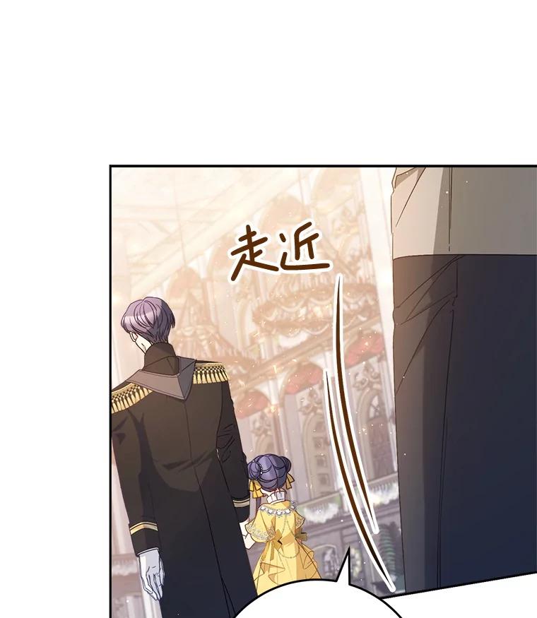《这次要好好养妹妹》26.薇薇安的诡计 第23页