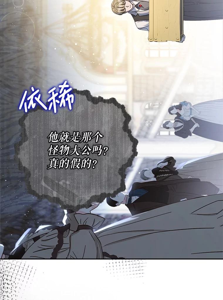 《这次要好好养妹妹》26.薇薇安的诡计 第114页