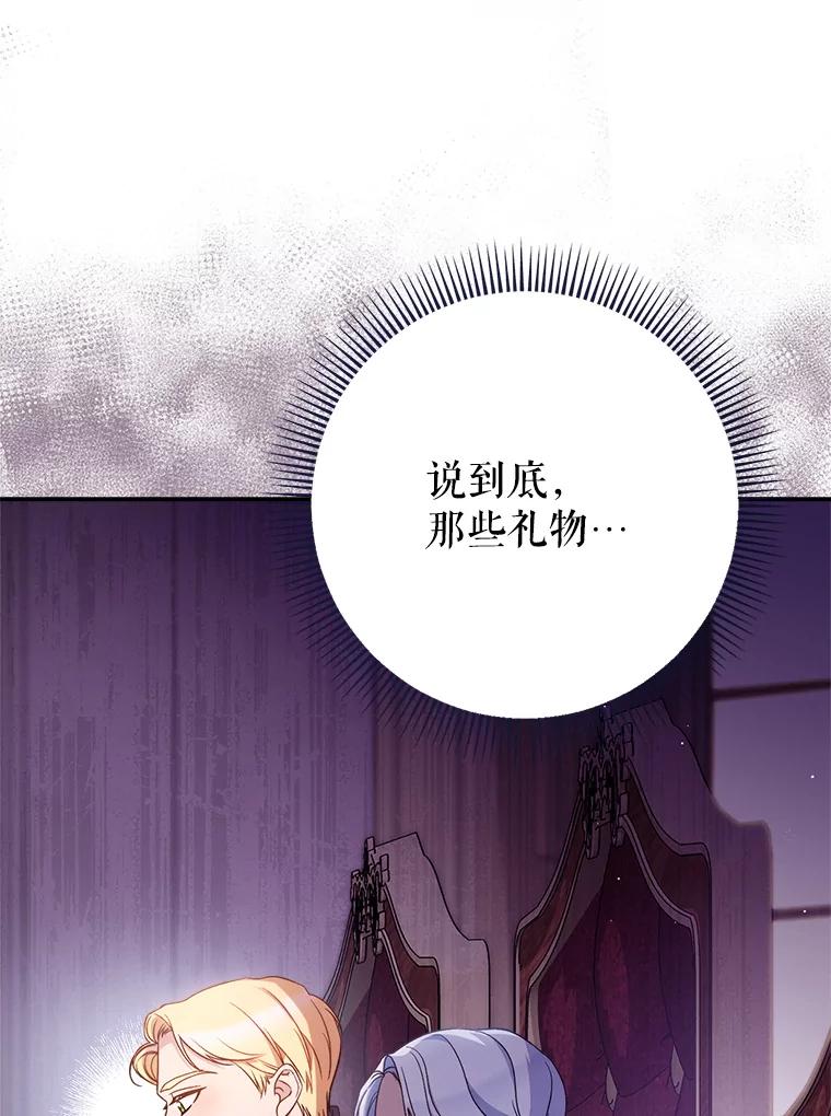 《这次要好好养妹妹》26.薇薇安的诡计 第75页