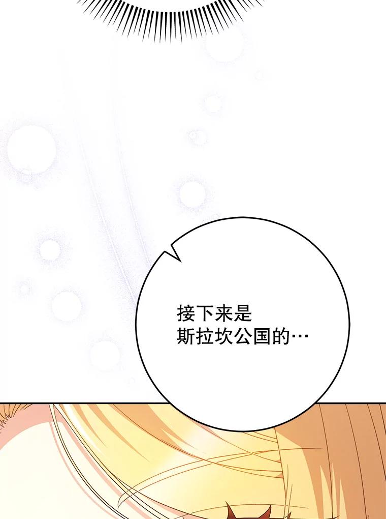 《这次要好好养妹妹》26.薇薇安的诡计 第79页