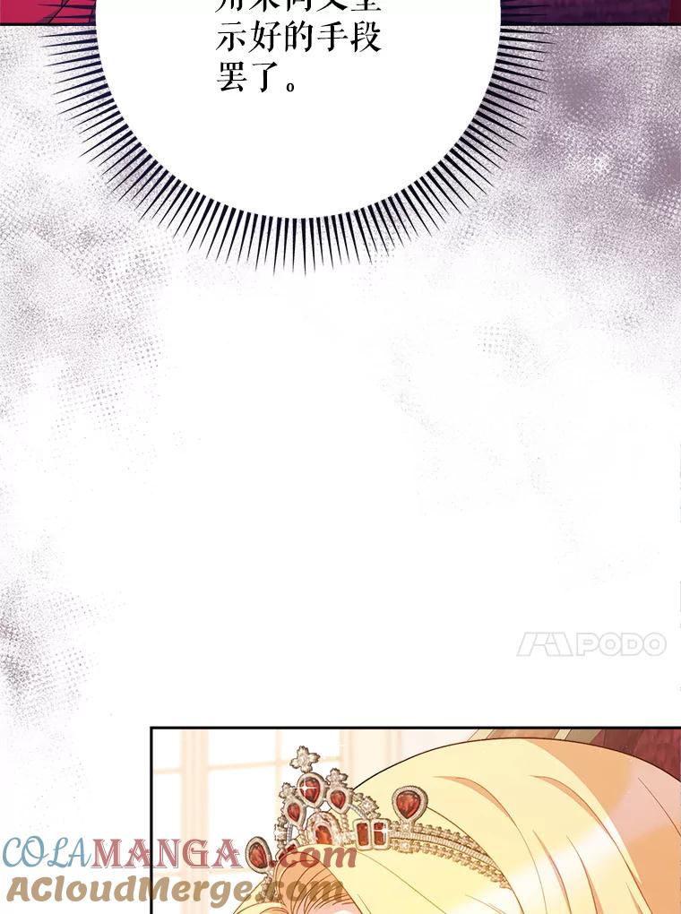 《这次要好好养妹妹》26.薇薇安的诡计 第77页
