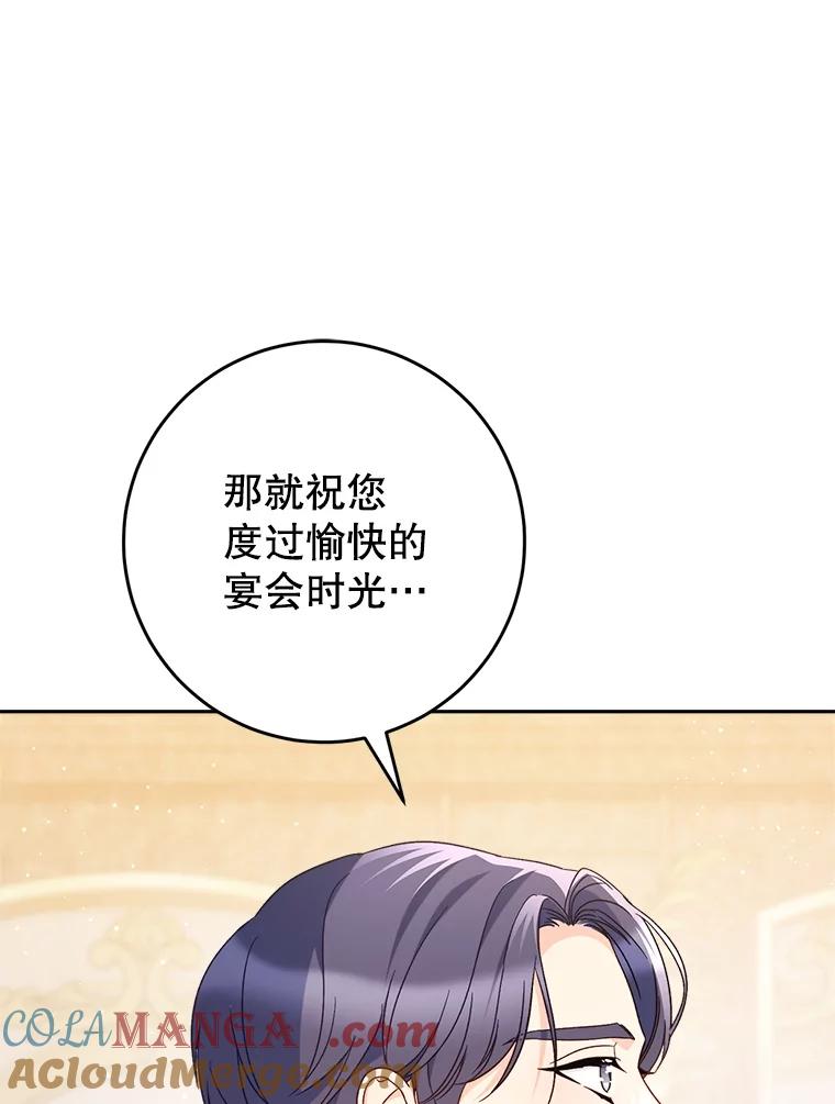 《这次要好好养妹妹》26.薇薇安的诡计 第117页