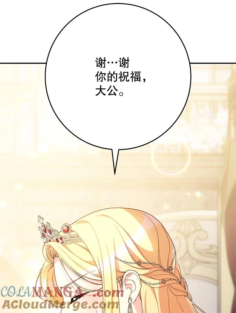 《这次要好好养妹妹》26.薇薇安的诡计 第101页