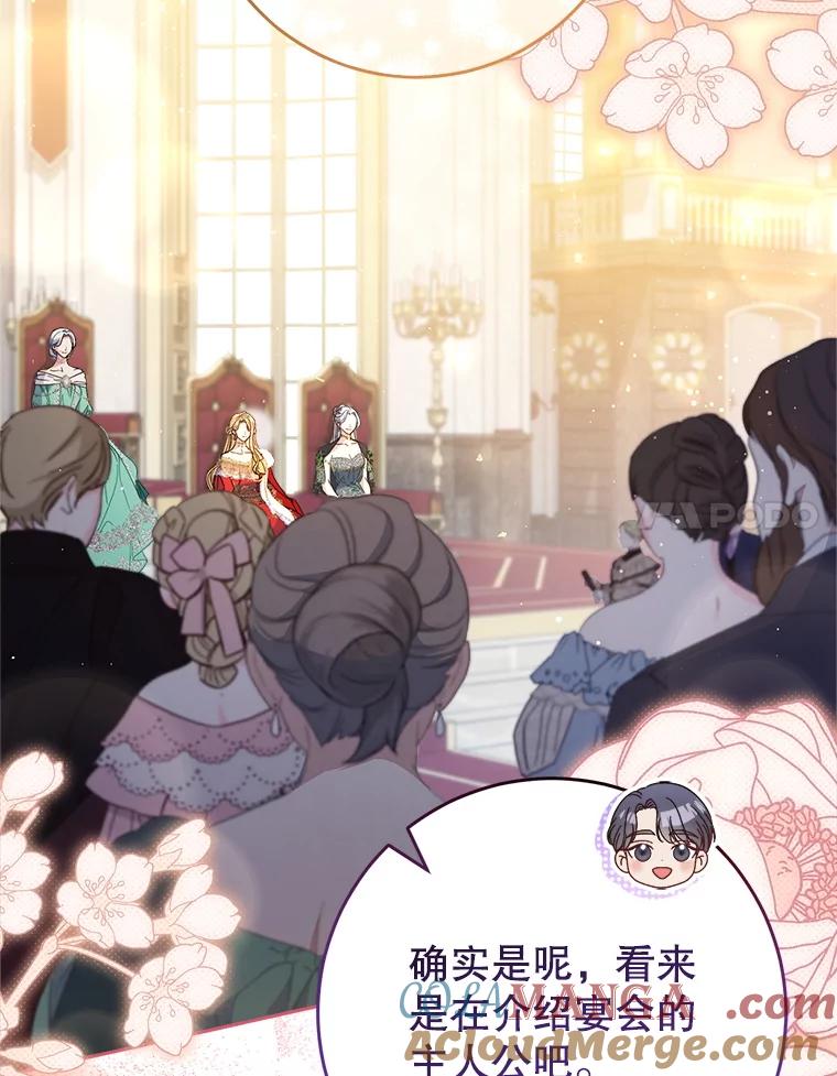 《这次要好好养妹妹》26.薇薇安的诡计 第17页