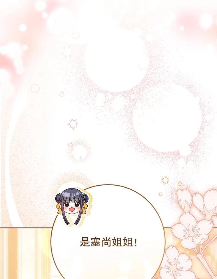 《这次要好好养妹妹》26.薇薇安的诡计 第16页