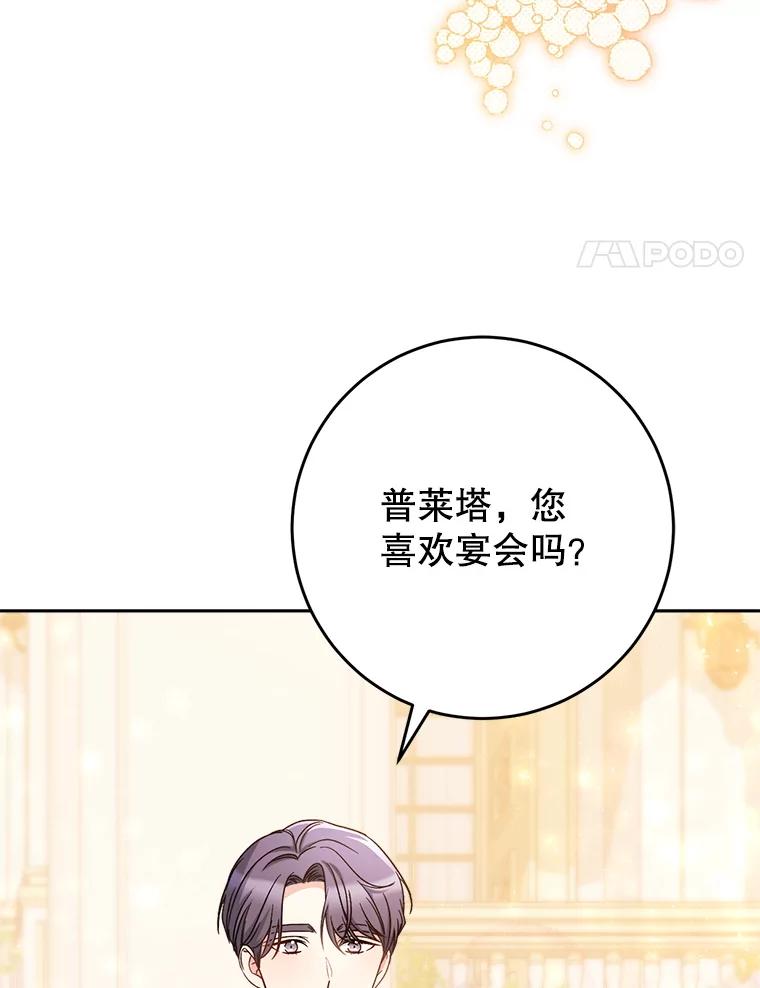 《这次要好好养妹妹》26.薇薇安的诡计 第4页