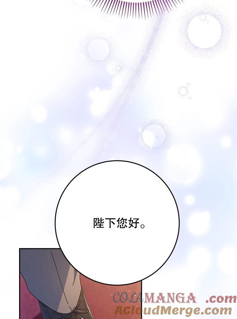 《这次要好好养妹妹》26.薇薇安的诡计 第81页