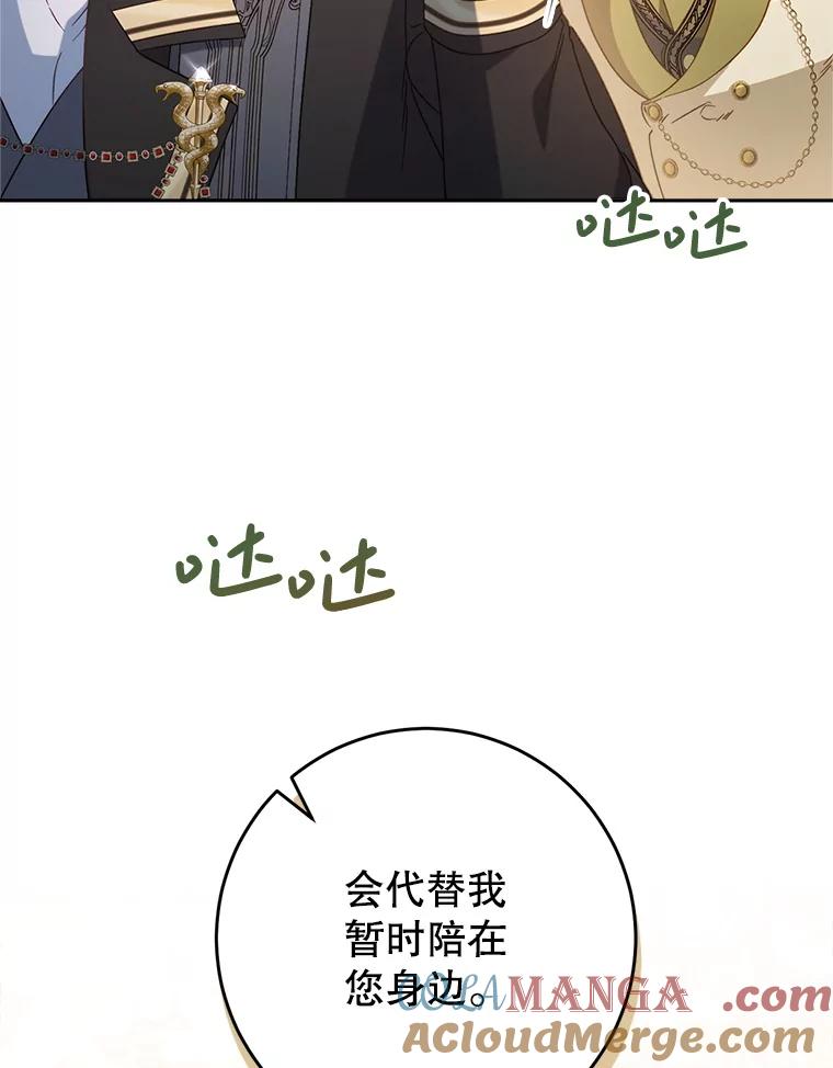《这次要好好养妹妹》26.薇薇安的诡计 第37页