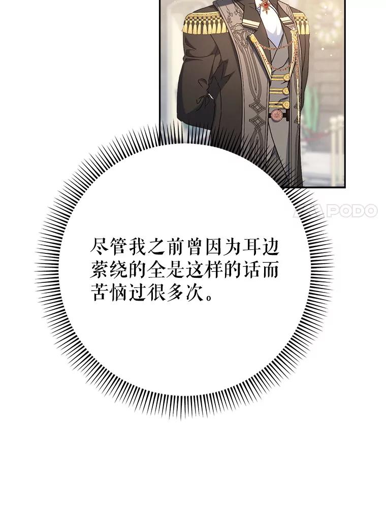 《这次要好好养妹妹》26.薇薇安的诡计 第116页