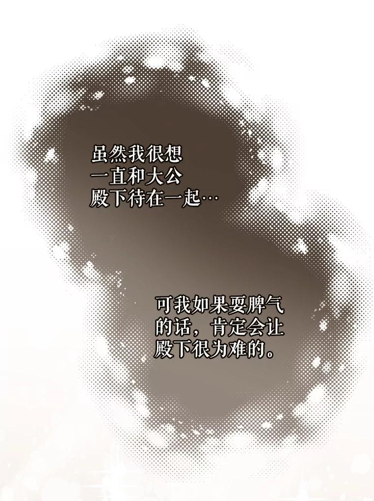 《这次要好好养妹妹》26.薇薇安的诡计 第47页