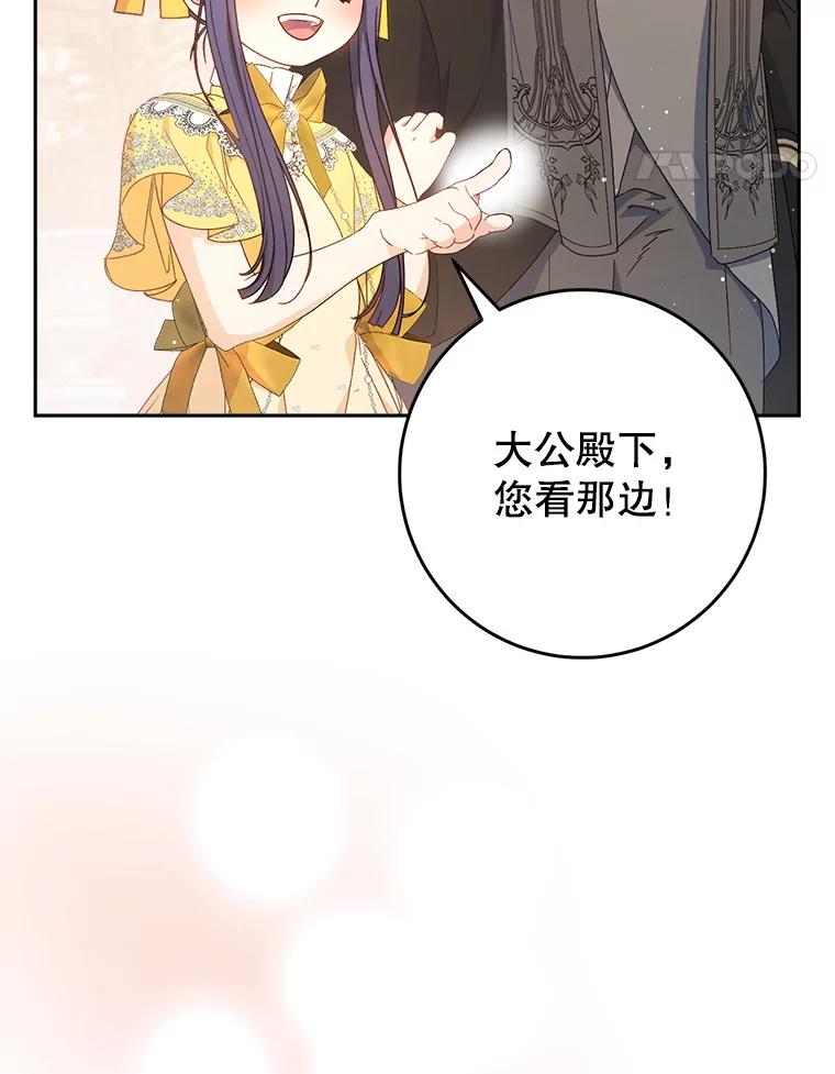 《这次要好好养妹妹》26.薇薇安的诡计 第14页