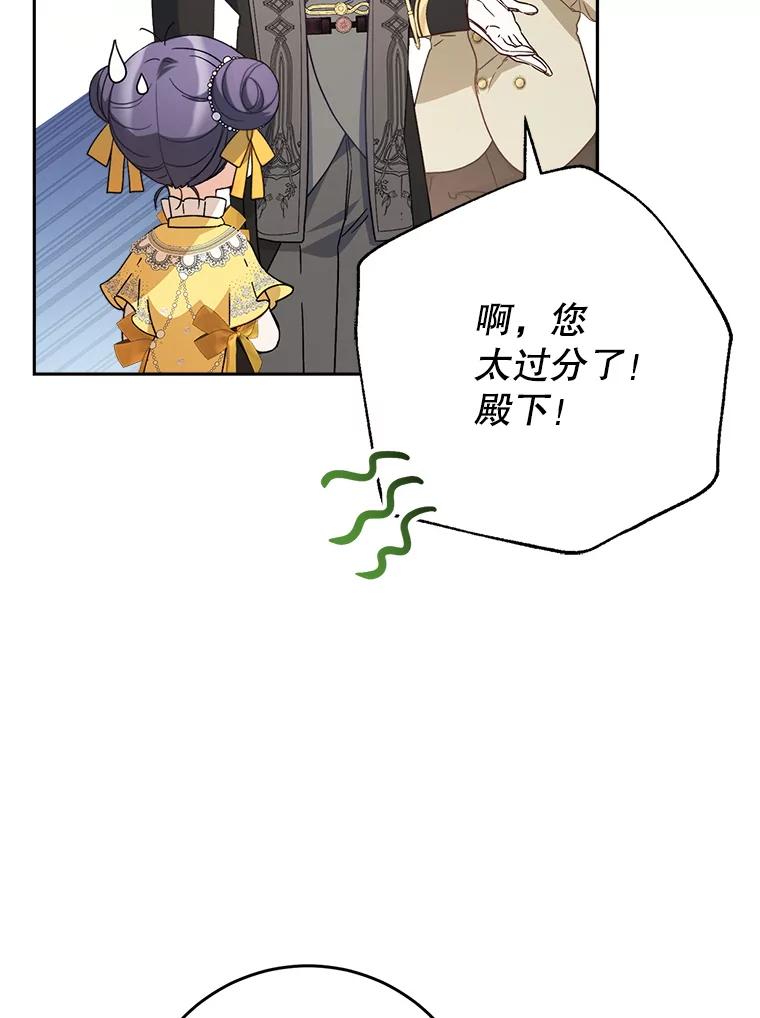 《这次要好好养妹妹》26.薇薇安的诡计 第43页