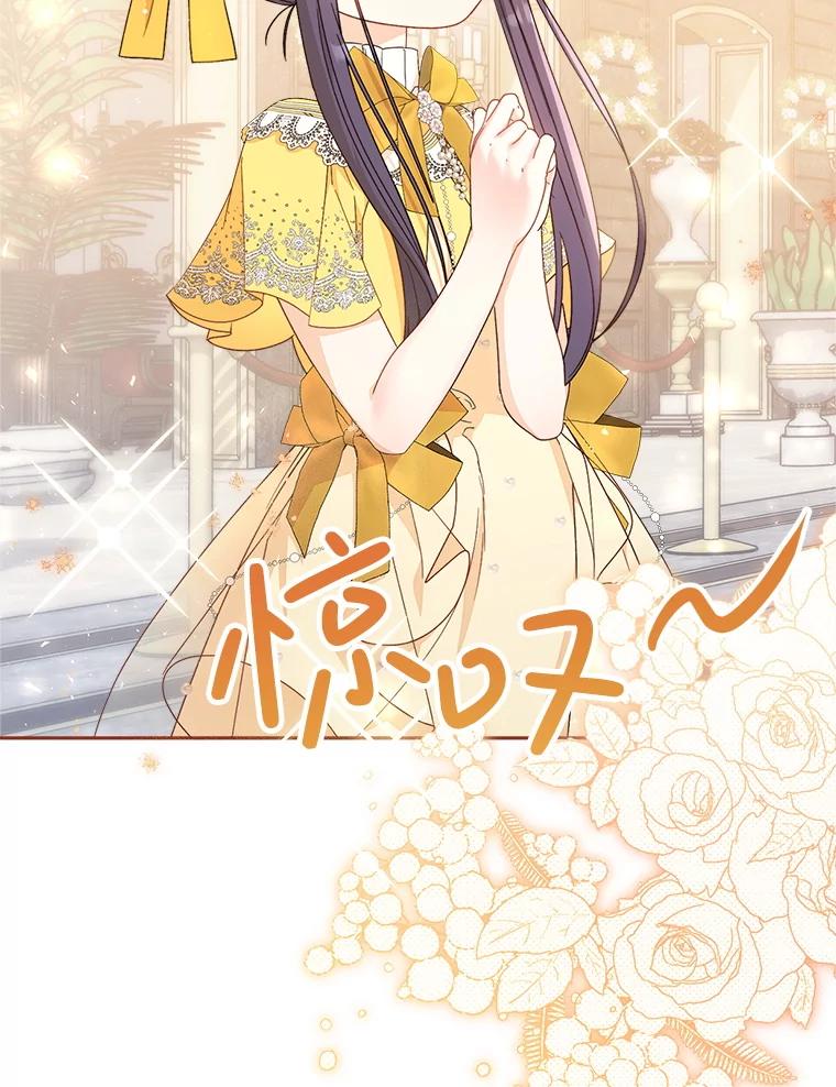《这次要好好养妹妹》26.薇薇安的诡计 第3页