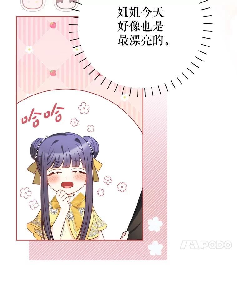 《这次要好好养妹妹》26.薇薇安的诡计 第20页